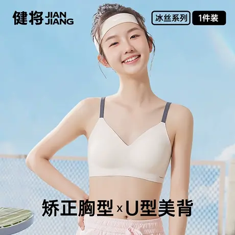 健将少女内衣文胸罩夏季新款冰丝透气背心女孩大码运动跑步防下垂商品大图