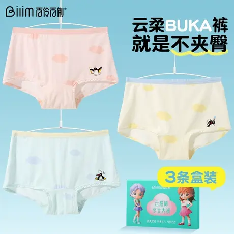 百伶百俐 学生内裤女全棉抗菌裆舒适透气薄款中高腰三角少女短裤商品大图