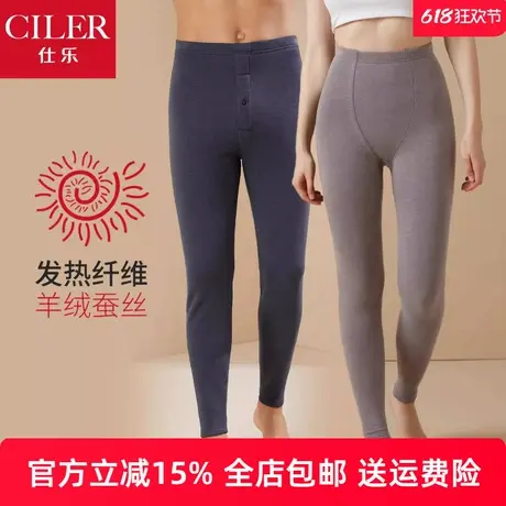 仕乐羊绒蚕丝秋裤男单件中厚发热纤维保暖裤女款修身高弹内穿大码商品大图