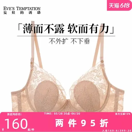 夏娃的诱惑内衣夏季女薄款大胸显小胸性感蕾丝聚拢防下垂文胸商品大图