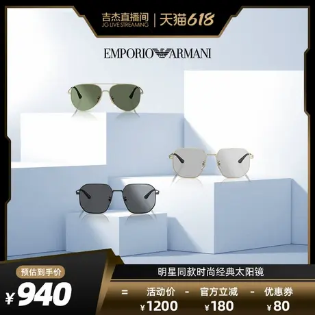【吉杰直播】ARMANI阿玛尼明星同款墨镜男女士高级感时尚太阳眼镜商品大图