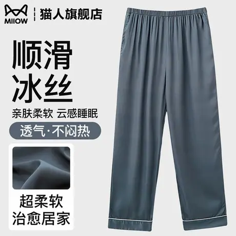 猫人男士冰丝睡裤春夏季可外穿宽松大码家居裤休闲长裤直筒裤子商品大图