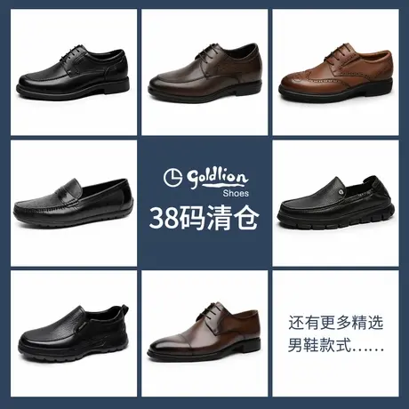 【38码清仓专区】金利来男鞋商务正装皮鞋德比鞋套脚乐福鞋豆豆鞋商品大图
