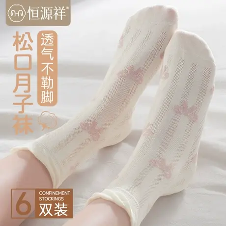 恒源祥袜子女月子袜夏季纯棉产后松口宽松孕妇不勒脚棉袜女士长袜商品大图