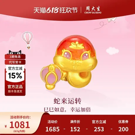 周大生黄金转运珠珐琅热气球盘蛇转运珠送女友老婆妈妈节日礼物商品大图