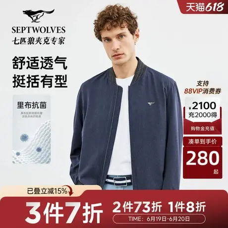 【抗菌】七匹狼棒球领轻商务夹克外套男士春秋季新款上衣男时尚潮图片