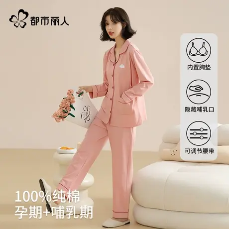 都市丽人纯棉睡衣女款2025新款宽松带胸垫睡裤可调节月子服套装图片