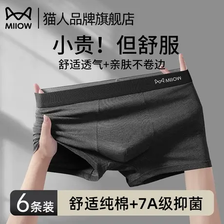 猫人男士内裤男纯棉四角裤衩抗菌男式2025新款男生平角短裤头男款商品大图