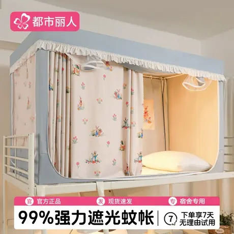 学生宿舍专用遮光蚊帐2025新款单人全包床帘一体式寝室上下铺通用商品大图