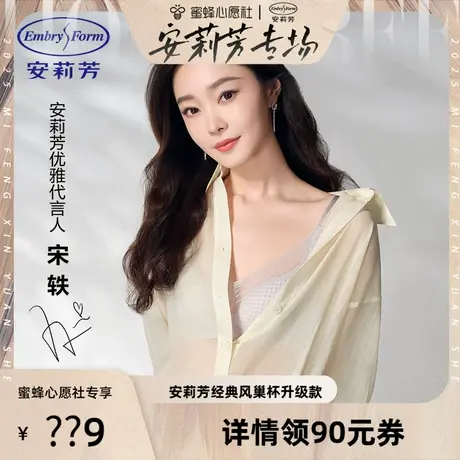 【先加购！安莉芳专场】安莉芳宋轶同款风巢杯薄款文胸女大胸显小商品大图