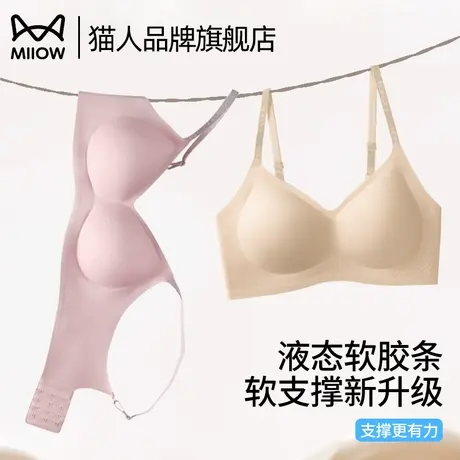 猫人粉底液内衣女小胸聚拢收副乳防下垂隐形无痕无钢圈软支撑文胸图片