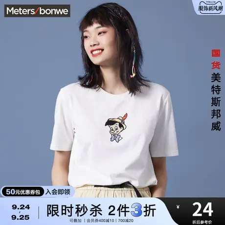 [2件3折]美特斯邦威匹诺曹短袖T恤青少年男女秋情侣上女商品大图