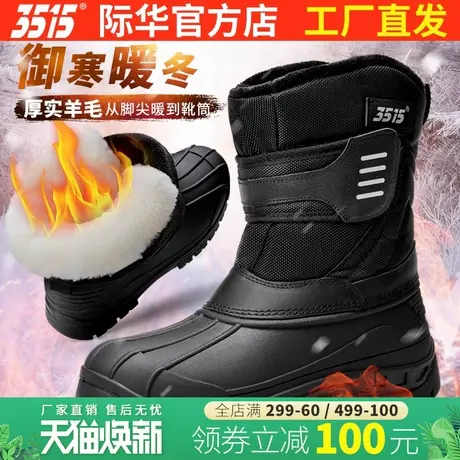 际华3515新款防水雪地靴男高帮棉鞋加绒加厚户外防寒靴保暖羊毛靴商品大图
