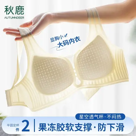秋鹿无痕内衣大胸显小聚拢薄款透气无钢圈收副乳防下垂大码文胸罩商品大图