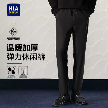 HLA/海澜之家POWER YOUNG加厚休闲裤24秋冬季新款抽绳直筒裤子男图片