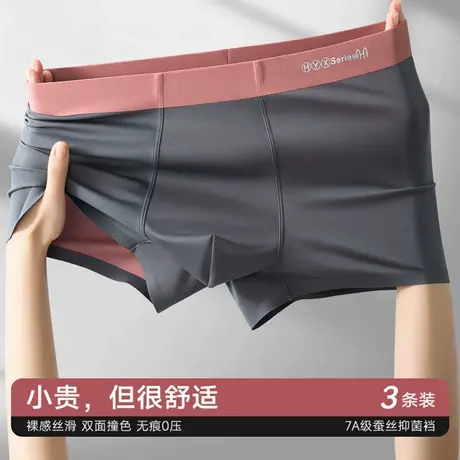 恒源祥男士内裤莫代尔桑蚕丝无痕平角裤7A抗菌裆四角裤衩2025新款商品大图