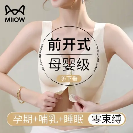 猫人孕妇哺乳内衣女前开式聚拢防下垂孕期产后专用怀孕期大码文胸商品大图