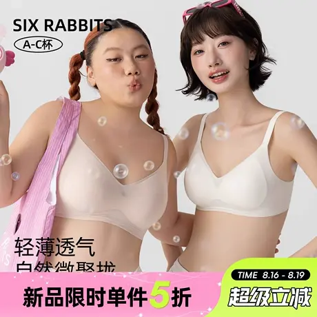 六只兔子云感无痕小拢杯内衣女软支撑聚拢大胸显瘦裸感舒适文胸罩商品大图