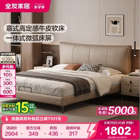 全友家居意式轻奢真皮床复古风主卧室香奈儿软包双人大床2025新款商品大图