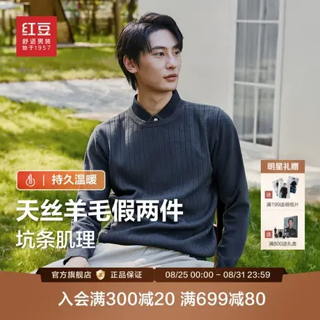 红豆加绒假两件男士25年秋冬新款含羊毛加厚肌理款保暖针织毛衫图片
