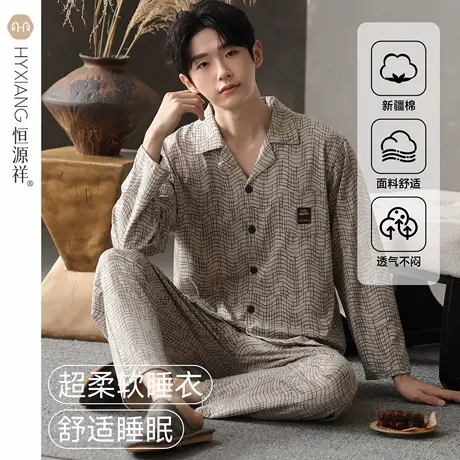 恒源祥睡衣男士秋季开衫翻领长袖长裤休闲柔软可外穿家居服套装男商品大图