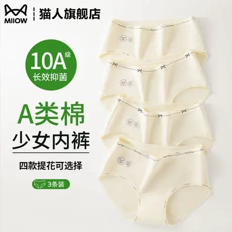 猫人10A抗菌纯棉内裤女2025新款全棉裆少女可爱提花不夹臀三角裤商品大图