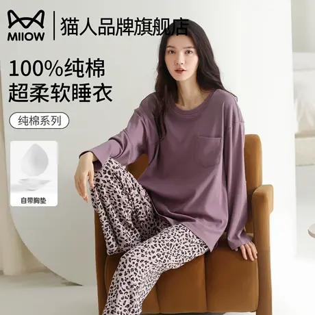 猫人纯棉睡衣女士春秋季2025新款纯色长袖家居服套装带胸垫可外穿图片