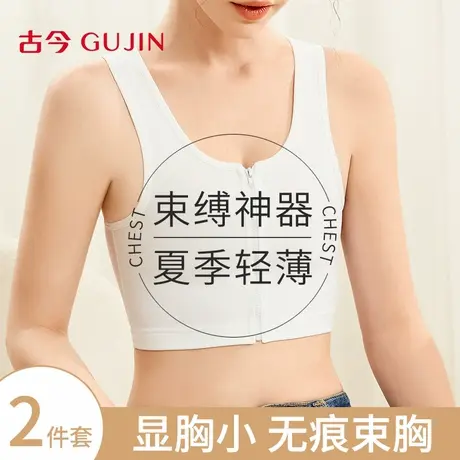 古今内衣女大胸显小无痕聚拢束胸前拉链式2025新款爆款无钢圈胸罩商品大图