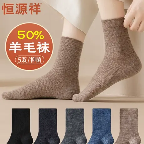 恒源祥袜子女款无骨羊毛加厚中筒袜子女冬季抗寒保暖抑菌消臭袜子商品大图