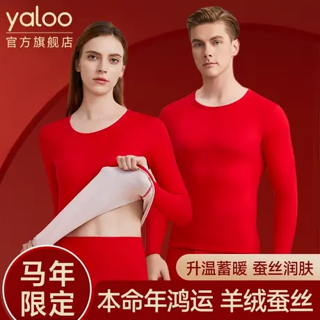 雅鹿本命年保暖内衣套装男女士2026新款马年红色结婚情侣秋衣秋裤商品大图
