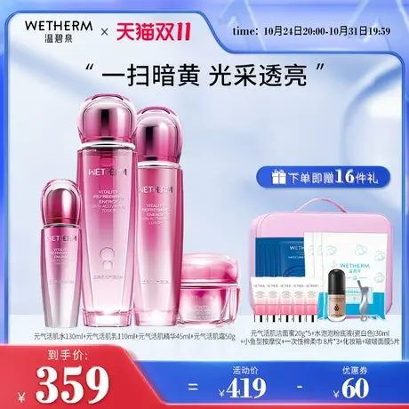【双11返场】温碧泉元气活肌水乳套装正品补水保湿化妆护肤品商品大图