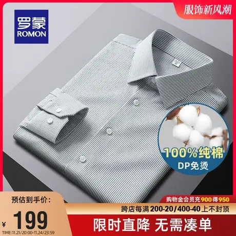 【DP成衣免烫】罗蒙男士长袖衬衫2024春季商务易打理纯棉工装衬衣商品大图