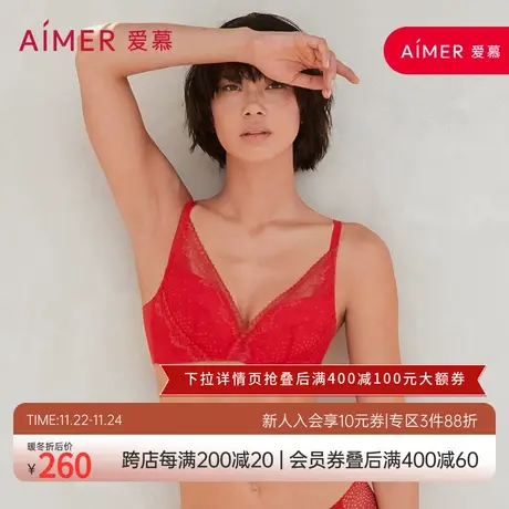 爱慕内衣女红品本命年小胸聚拢中厚模杯隐孔杯文胸透气AM175271商品大图