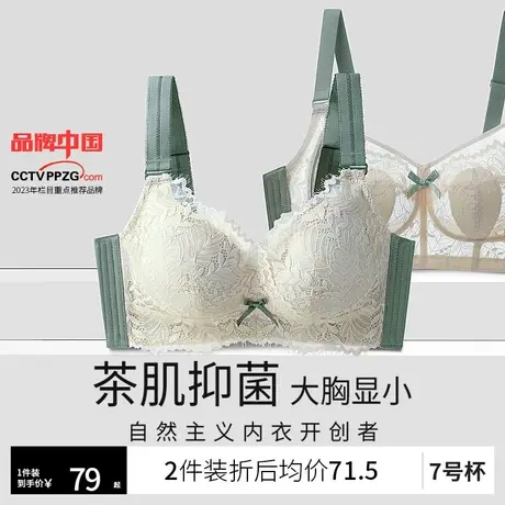 润微茶肌抑菌内衣女大胸显小胸防下垂薄款收副乳文胸罩7号全罩杯图片