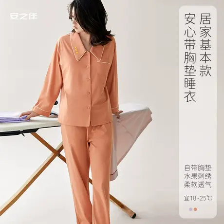 安之伴带胸垫纯棉睡衣女春秋宽松水果刺绣防凸点长袖家居服两件套图片