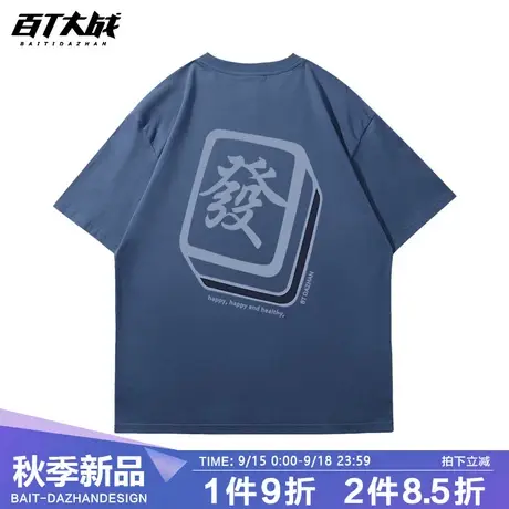 短袖秋季男款休闲运动风复古国潮趣味麻将百搭纯棉大码蓝色t恤女商品大图