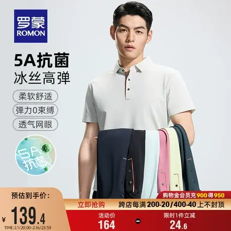 【冰丝高弹+5A抗菌】罗蒙男士POLO衫2024夏季新款翻领短袖纯色T恤商品大图