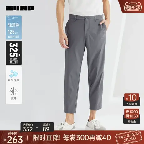 【轻薄/瞬间凉感】利郎官方休闲裤男2024夏商务灰色男士九分裤图片