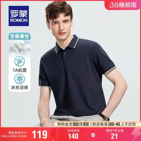 【含桑蚕丝+抗菌凉感】罗蒙男士时尚简约POLO衫2024夏季新款T恤衫商品大图