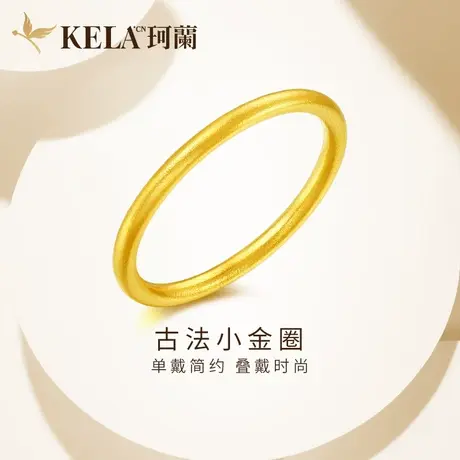 珂兰 古法黄金戒指女足金999实心素圈圆环磨砂光圈指环单圈结婚戒图片