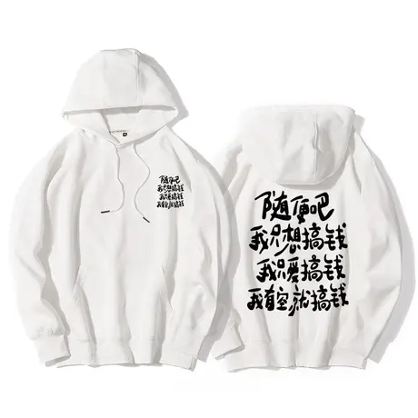 随便吧我只想搞钱上衣秋季新款vintage街头嘻哈帽衫潮美式卫衣服商品大图