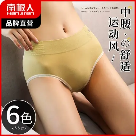 南极人内裤女士中腰无痕收腹裤抑菌纯棉裆性感提臀三角短裤头大码商品大图