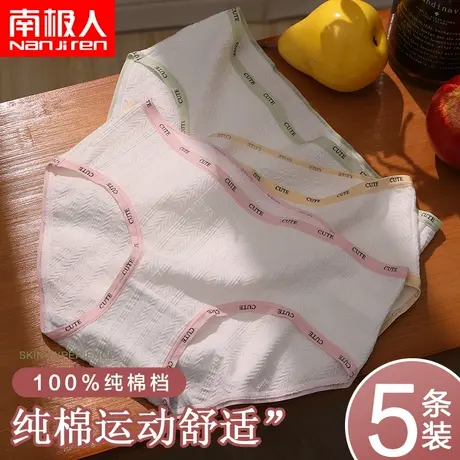 南极人纯棉内裤女全棉抗菌裆字母运动少女学生暗纹提花三角裤头商品大图