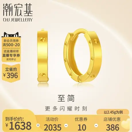 潮宏基至简足金耳环黄金耳饰耳钉环扣5G金简约通勤时尚礼物 计价商品大图