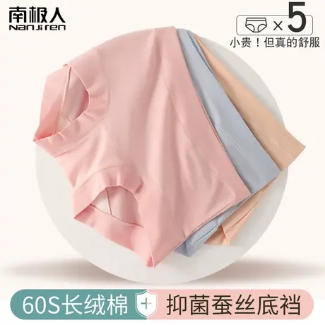 南极人内裤女士纯色棉蚕丝抗菌裆中高腰内裤透气大码三角平角短裤商品大图