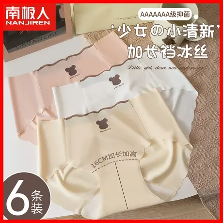 冰丝内裤女无痕轻薄加长抑菌裆速干性感夏薄款透气女生三角裤头DF图片