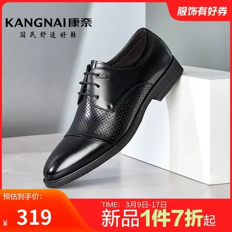 康奈男鞋夏季新品商务正装皮鞋透气舒适百搭商务皮鞋男士宴会图片