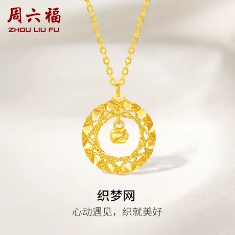 周六福5G黄金项链女计价足金织梦网车花链坠送女友女神节礼物商品大图