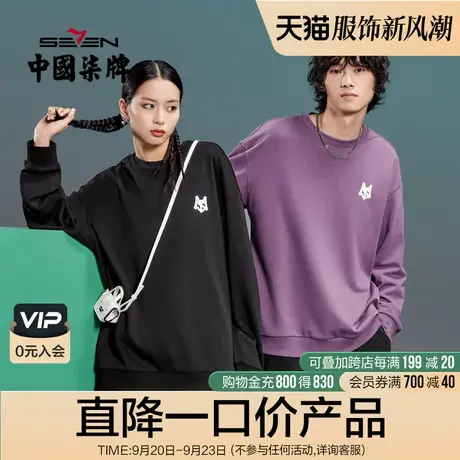 柒牌清仓潮牌SVNMDN圆领卫衣男情侣款春秋季潮流字母印花长袖上衣图片