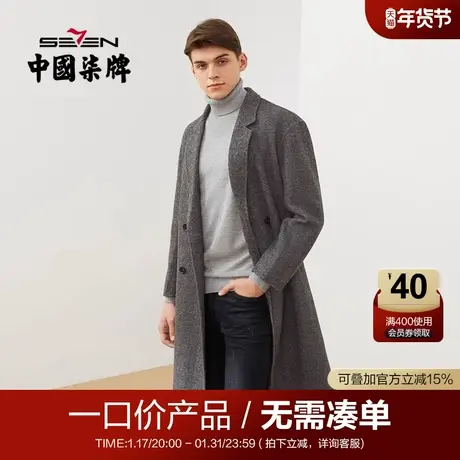 【清仓】柒牌毛呢大衣男中长款含羊毛青年时尚休闲双面呢子外套商品大图